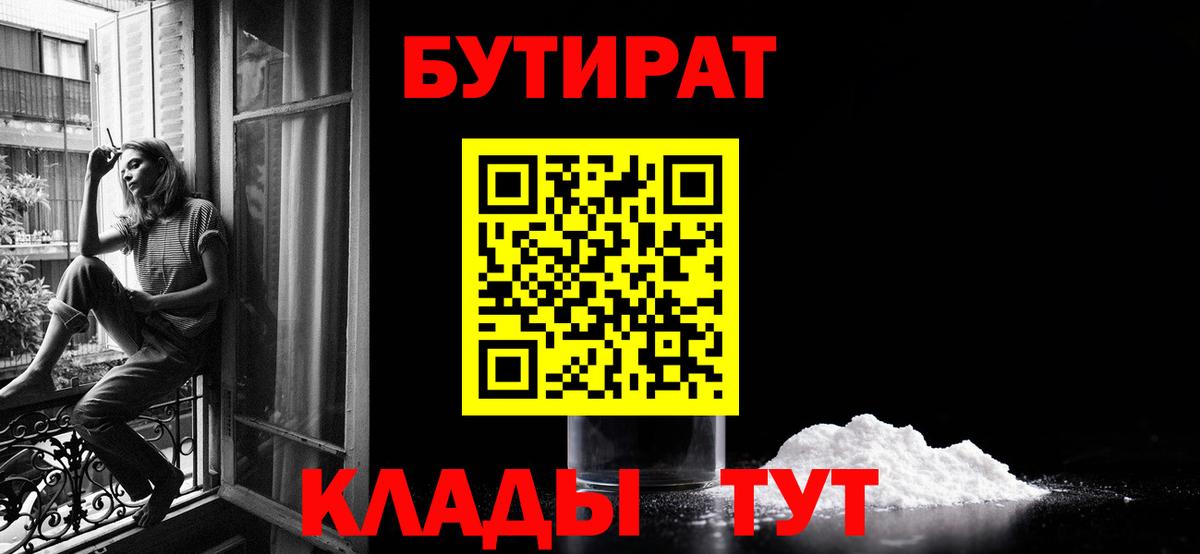 БУТИРАТ буратино Морозовск