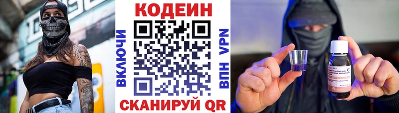 магазин продажи наркотиков  Морозовск  ОМГ ОМГ сайт  Codein напиток Lean (лин) 