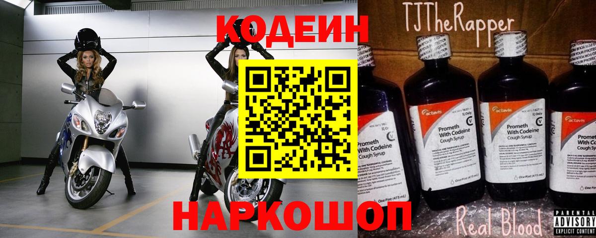 Морозовск  Codein напиток Lean (лин)  Вход с VPN  Кодеиновый сироп Lean Purple Drank 