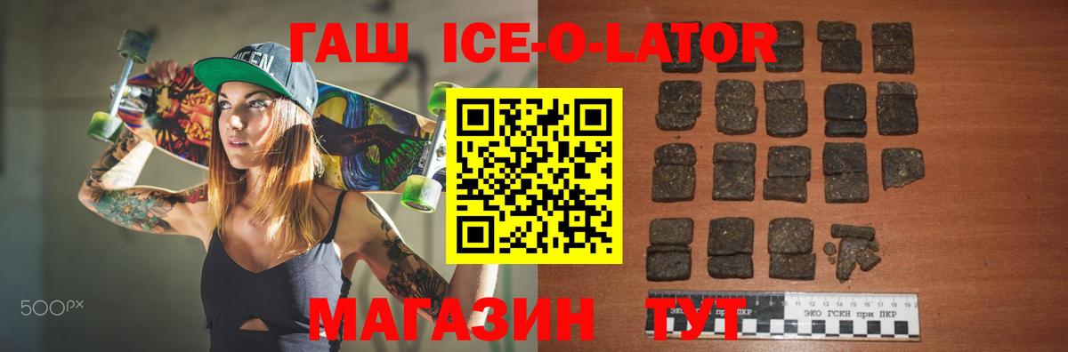 ГАШ  Гашиш Ice-O-Lator  Морозовск  Вход с VPN  ГАШ индика сатива 