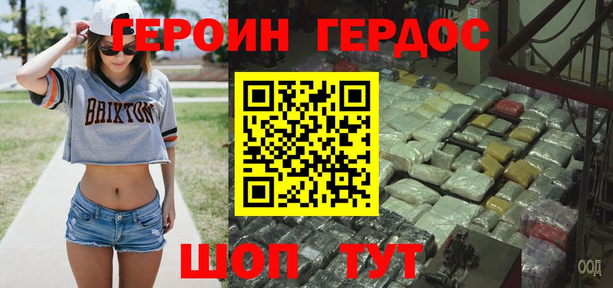 Героин  Вход с VPN  Морозовск  Героин VHQ 
